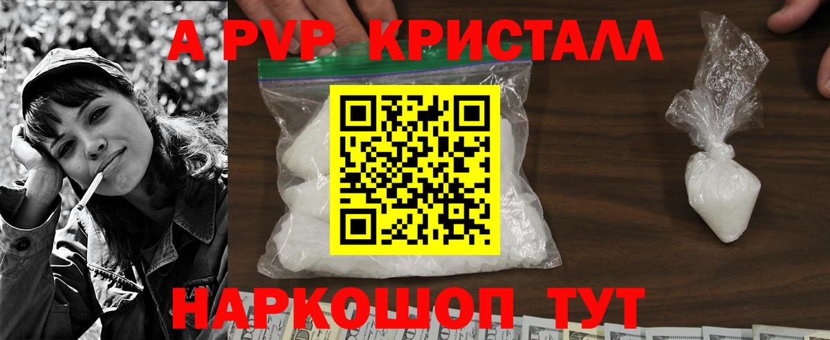 A-PVP СК  Вход с VPN  Дубна  A-PVP мука  где продают   A PVP кристаллы 