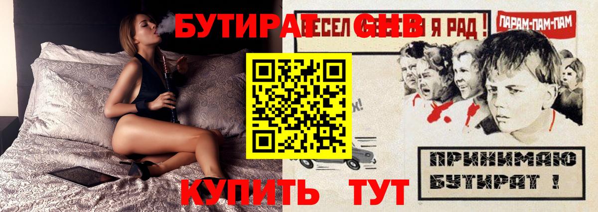 БУТИРАТ буратино Дубна
