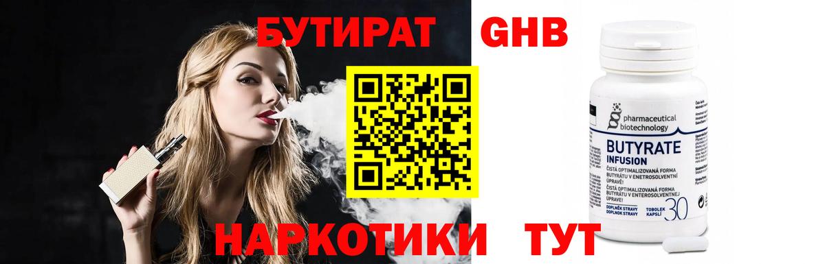 Дубна  Бутират  Вход с VPN  БУТИРАТ вода 