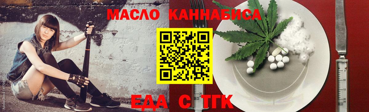 Еда ТГК марихуана Дубна