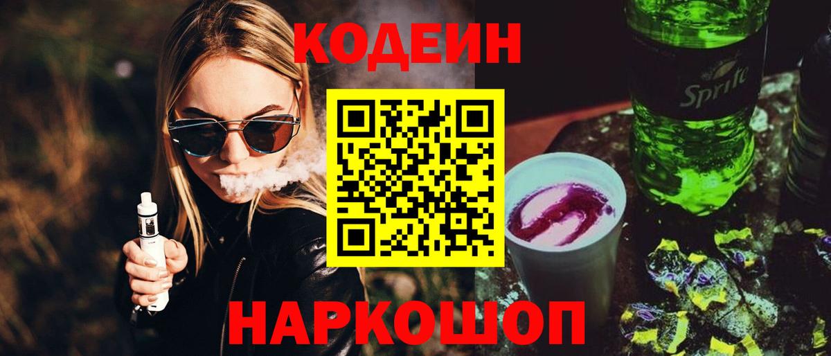 купить закладку  Codein Purple Drank  Вход с VPN  Дубна 