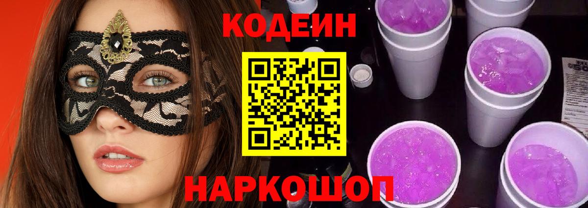 Codein Purple Drank Дубна