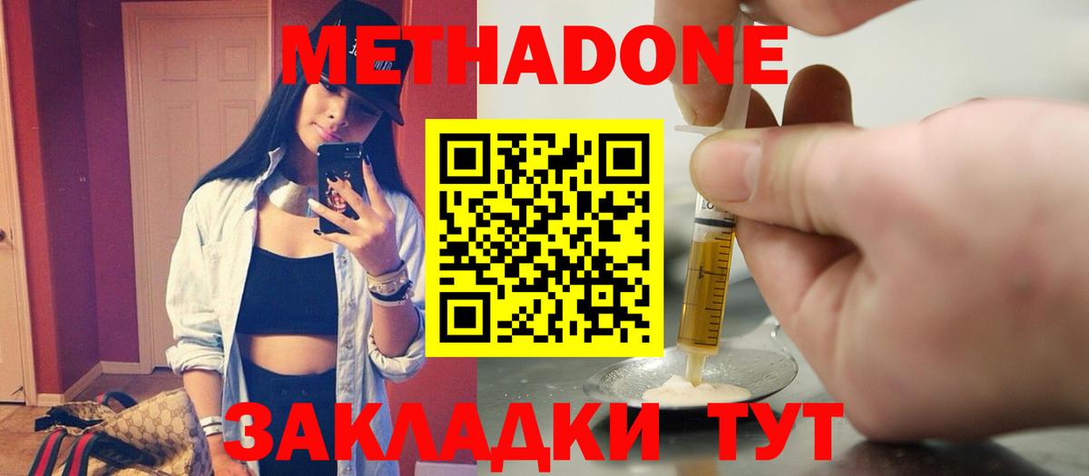МЕТАДОН VHQ  МЕТАДОН methadone  Вход с VPN  Дубна 